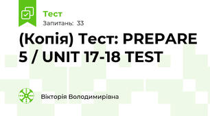 (Копія) Тест: PREPARE 5 / UNIT 17-18 TEST