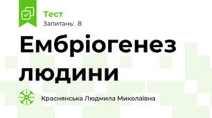 Ембріогенез людини