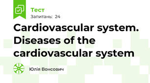 Cardiovascular system. Diseases of the cardiovascular system