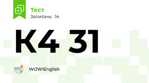 К4 31