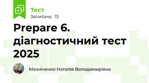 Prepare 6. діагностичний тест 2025