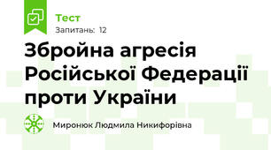 Збройна агресія Російської Федерації проти України