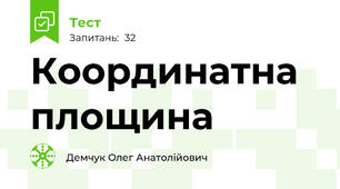 Координатна площина