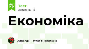 Економіка