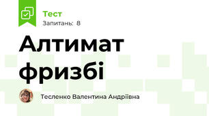 Алтимат фризбі
