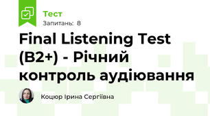 Final Listening Test (B2+) - Річний контроль аудіювання