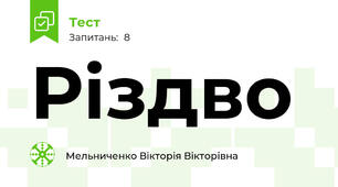 Різдво