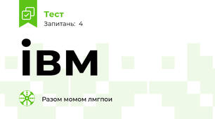 івм