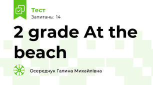 2 grade At the beach