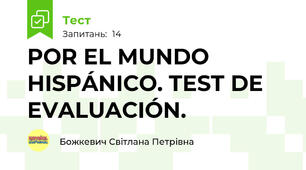 POR EL MUNDO HISPÁNICO. TEST DE EVALUACIÓN.