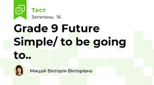 Grade 9 Future Simple/ to be going to..