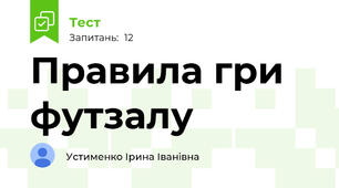 Правила гри футзалу