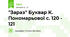 "Зараз" Буквар К. Пономарьової с. 120 - 121