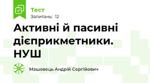 Активні й пасивні дієприкметники. НУШ