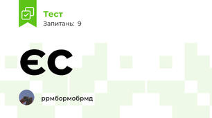 єс 