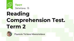 Reading Comprehension Test. Term 2
