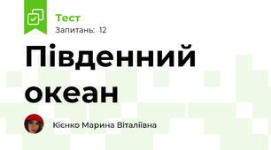 Південний океан