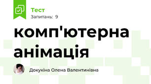 комп'ютерна анімація