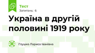 Україна в другій половині 1919 року