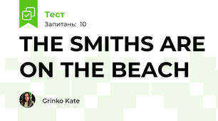 THE SMITHS ARE ON THE BEACH