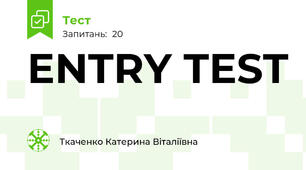 ENTRY TEST