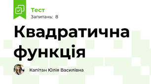 Квадратична функція