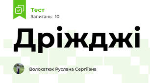 Дріжджі