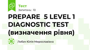 PREPARE  5 LEVEL 1 DIAGNOSTIC TEST (визначення рівня)