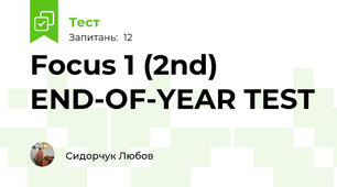 Focus 1 (2nd)  END-OF-YEAR TEST