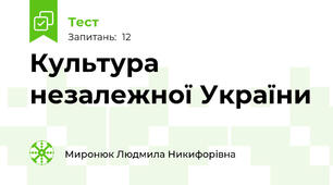 Культура незалежної України