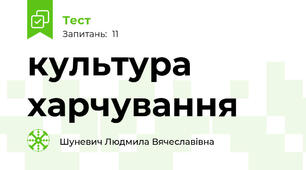 культура харчування 