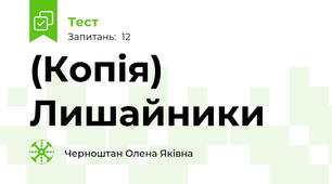 (Копія) Лишайники