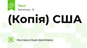 (Копія) США