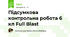 Підсумкова контрольна робота 6 кл Full Blast
