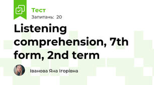Listening comprehension, 7th form, 2nd term