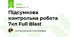 Підсумкова контрольна робота 7кл Full Blast