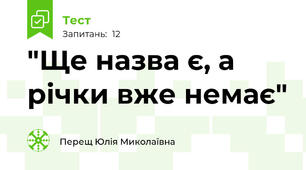 "Ще назва є, а річки вже немає"