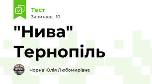 "Нива" Тернопіль
