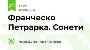 Франческо Петрарка. Сонети