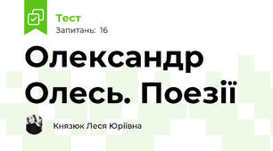 Олександр Олесь. Поезії