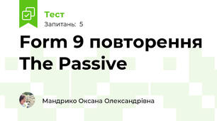 Form 9 повторення The Passive 