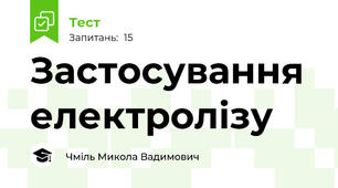 Застосування електролізу