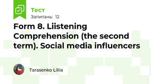 Form 8. Liistening Comprehension (the second term). Social media influencers