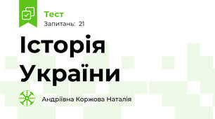 Історія України