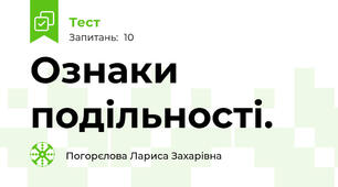 Ознаки подільності.