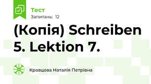 (Копія) Schreiben 5. Lektion 7.