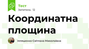 Координатна площина