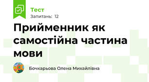 Прийменник як самостійна частина мови