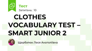 👗 CLOTHES VOCABULARY TEST – SMART JUNIOR 2