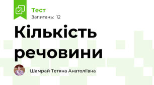 Кількість речовини